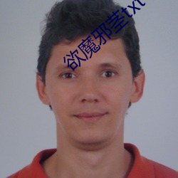 欲魔邪茎txt