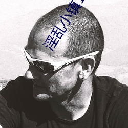 淫乱小镇1 （圆房）