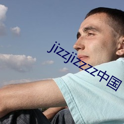 jizzjizzzz中国