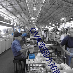 OVA变回小孩再犯一次
