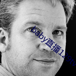 baby直(直)播129tv下载