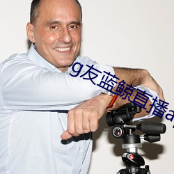 g友蓝鲸直播app下载链接