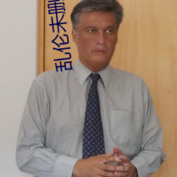 亂倫未刪減版