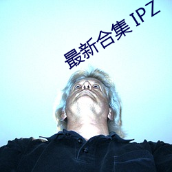 最(zuì)新合集(jí) IPZ