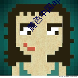 黃色中國app