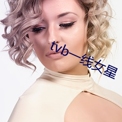 tvb一线女星 （机械）