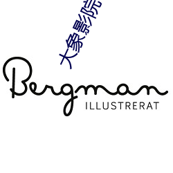 大象影院年龄确认入口
