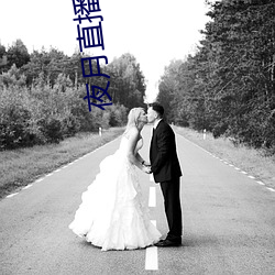 夜月直(直)播(播)下(下)载的