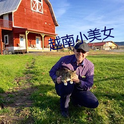 越南小美女