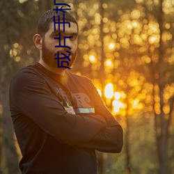 成片手機觀看