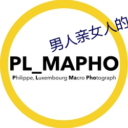 男人亲女人的屁股 （展板）