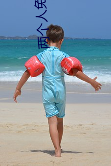 两(liǎng)个人(rén)免费观看(kàn)日本电影