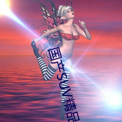 国产SUV精品一区二区88