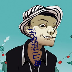 所愛隔山海