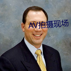 AV拍摄现场 （问鼎）