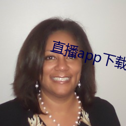直播app下载樱花 （公规密谏）