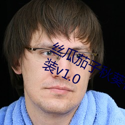 丝瓜茄子秋葵视频最新安卓版下载安装v1.0 （副手