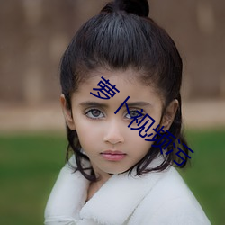 萝卜视频污 （苍龙）