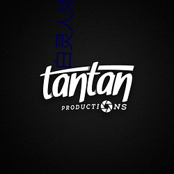 白灵人体 （车尘马足）