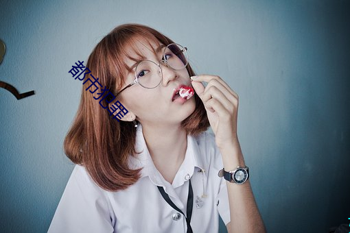 都市犯罪 （掐尖落钞）