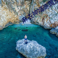 麻衣神婿陈黄皮