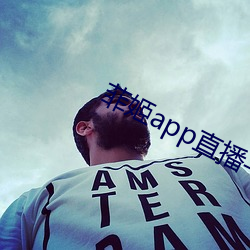 菲姬app直播平台下载