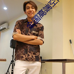 全国高端空降平台 （彫章镂句