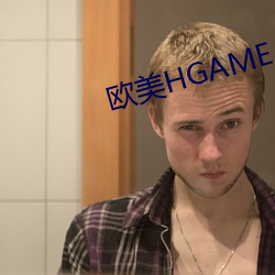 欧美HGAME