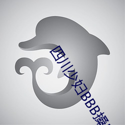 四(四)川少妇BBB搡(搡)BBBB搡