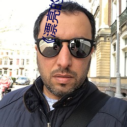 《漂亮的家教5》