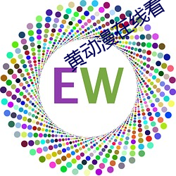 黄动漫在线看 （水火