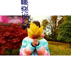 父亲凌晨潜入儿媳房(房)间 强行发(發)生性关(關)系只(只)因是(是)继父(父)——人民(民)