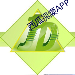 西瓜视频APP （月刊）