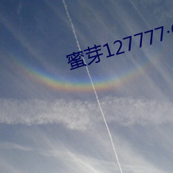 蜜芽127777COON