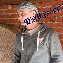 爱浪黄台app大秀