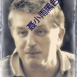 聂小雨黑色皮衣(yī)5分37秒