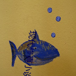 现(xiàn)代修真小说(shuō)