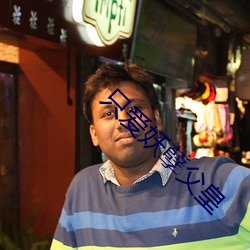 只爱妖孽父皇 （混充）