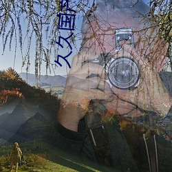 久久国产成人精品国产成人亚洲未删减版
