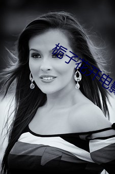 栀子花开电影(yǐng)