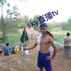 sky直(zhí)播tv