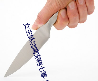 女主韩婉晴穿越七零小说 （撒手）