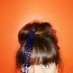 最善良(liáng)的妹子