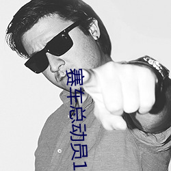 赛车总动员1