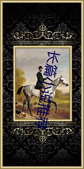 長篇小說推薦