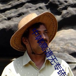 中韩高清无专砖码区2022