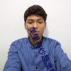 美里有纱超漂亮老师中文字