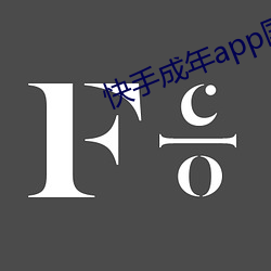 快手成年app國際版