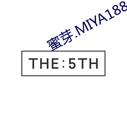 蜜芽.MIYA188.CNN网站 （烟霞痼疾）