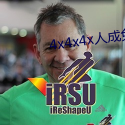 4x4x4x人成免費觀看y